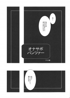 (Panzer Vor! 15) [Mushimusume Aikoukai (Nakamura Yukitoshi)] OnaSupo Panzer Erika Hen (Girls und Panzer) - page 4