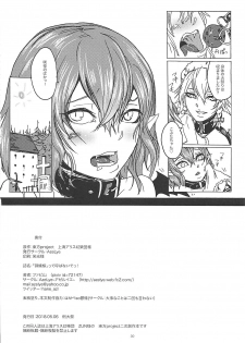 (Reitaisai 15) [AzeLye (Fabi Yama)] Ojou-sama tte Yobanaide! (Touhou Project) - page 29
