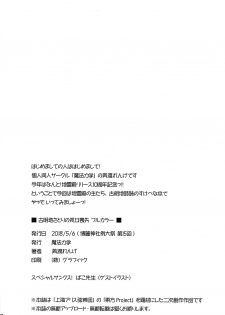 (Reitaisai 15) [Mahou Rikigaku (Miwatari Renge)] Komeiji Satori no Shojo Soushitsu Full Color (Touhou Project) - page 2