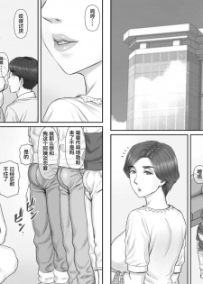 [Ponkotsu Damashii] Boku no Kanojo wa 40-sai no Hitozuma 3 ~Rankou Hen~ Saishuuwa [Chinese] [罗洁爱儿个人机翻] - page 24