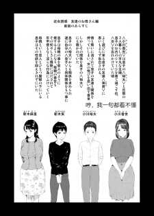 [Hy-dou (Hyji)] Kinjo Yuuwaku Tomodachi no Okaa-san Hen Kouhen [Chinese] [一路悲伤_個人汉化] - page 3