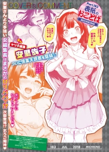 [Michiking] Shouwaru Henshuu Azato-san | 性恶编辑安里小姐 (COMIC Kairakuten 2018-07) [Chinese] [屏幕髒了漢化組] [Digital] - page 2