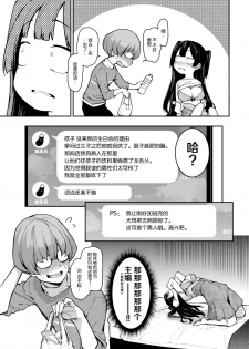 [Michiking] Shouwaru Henshuu Azato-san | 性恶编辑安里小姐 (COMIC Kairakuten 2018-07) [Chinese] [屏幕髒了漢化組] [Digital] - page 9