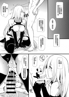 (COMIC1☆13) [Monmo Bokujou (Uron Rei)] Kimi no Egao ga Boku no Hoshi 2 (NieR:Automata) [Chinese] [无毒汉化组] - page 15