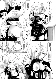 (COMIC1☆13) [Monmo Bokujou (Uron Rei)] Kimi no Egao ga Boku no Hoshi 2 (NieR:Automata) [Chinese] [无毒汉化组] - page 9