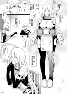 (COMIC1☆13) [Monmo Bokujou (Uron Rei)] Kimi no Egao ga Boku no Hoshi 2 (NieR:Automata) [Chinese] [无毒汉化组] - page 25