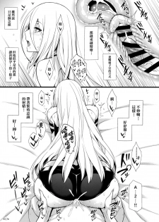 (COMIC1☆13) [Monmo Bokujou (Uron Rei)] Kimi no Egao ga Boku no Hoshi 2 (NieR:Automata) [Chinese] [无毒汉化组] - page 19