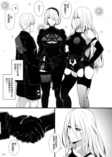 (COMIC1☆13) [Monmo Bokujou (Uron Rei)] Kimi no Egao ga Boku no Hoshi 2 (NieR:Automata) [Chinese] [无毒汉化组] - page 5