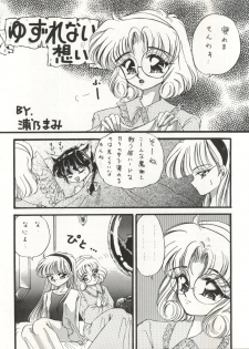 (C47) [TRAP (Urano Mami)] DELICIOUS FIRST STAGE (Magic Knight Rayearth) - page 13