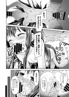[Anthology] Kyousei Haramase Rankoubi! [Digital] - page 20
