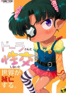 (Puniket 26) [PalePink! (Sakurabe Notos)] Dora-san to Seikou Shinai to Sekai ga Metsubou suru. (Lotte no Omocha!)