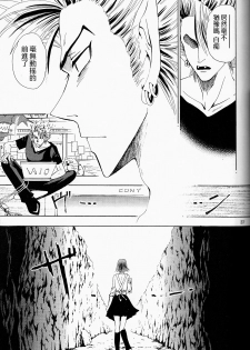 (SUPER13) [Myuripyu (Shidako)] Makai Ouji (Eyeshield 21) [Chinese] - page 37