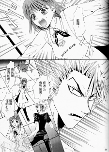 (SUPER13) [Myuripyu (Shidako)] Makai Ouji (Eyeshield 21) [Chinese] - page 31