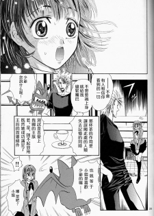 (SUPER13) [Myuripyu (Shidako)] Makai Ouji (Eyeshield 21) [Chinese] - page 21