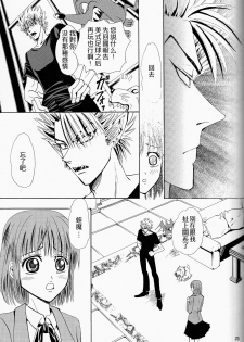 (SUPER13) [Myuripyu (Shidako)] Makai Ouji (Eyeshield 21) [Chinese] - page 23