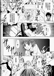 (SUPER13) [Myuripyu (Shidako)] Makai Ouji (Eyeshield 21) [Chinese] - page 44