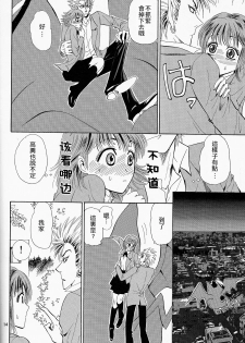(SUPER13) [Myuripyu (Shidako)] Makai Ouji (Eyeshield 21) [Chinese] - page 14