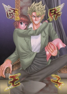 (SUPER13) [Myuripyu (Shidako)] Makai Ouji (Eyeshield 21) [Chinese] - page 1