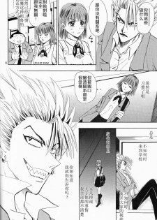 (SUPER13) [Myuripyu (Shidako)] Makai Ouji (Eyeshield 21) [Chinese] - page 8