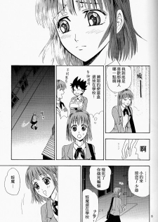 (SUPER13) [Myuripyu (Shidako)] Makai Ouji (Eyeshield 21) [Chinese] - page 9