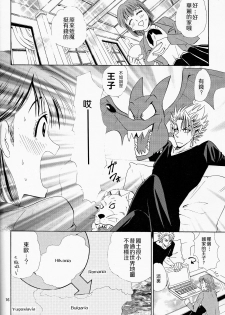 (SUPER13) [Myuripyu (Shidako)] Makai Ouji (Eyeshield 21) [Chinese] - page 16