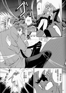 (SUPER13) [Myuripyu (Shidako)] Makai Ouji (Eyeshield 21) [Chinese] - page 13