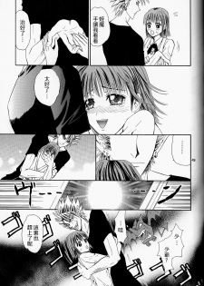(SUPER13) [Myuripyu (Shidako)] Makai Ouji (Eyeshield 21) [Chinese] - page 49