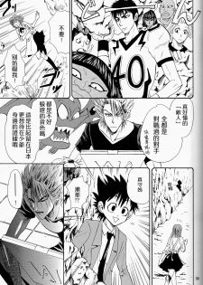 (SUPER13) [Myuripyu (Shidako)] Makai Ouji (Eyeshield 21) [Chinese] - page 39