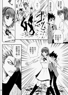 (SUPER13) [Myuripyu (Shidako)] Makai Ouji (Eyeshield 21) [Chinese] - page 40