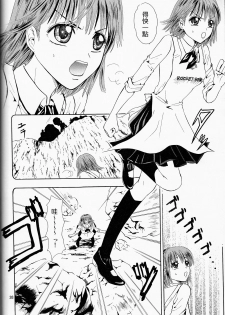 (SUPER13) [Myuripyu (Shidako)] Makai Ouji (Eyeshield 21) [Chinese] - page 38