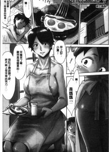 [Kuroiwa Menou] Aoi Kajitsu to Shiroi Hada | 青澀果實與白嫩肌 [Chinese] - page 5
