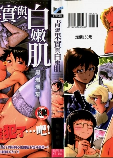 [Kuroiwa Menou] Aoi Kajitsu to Shiroi Hada | 青澀果實與白嫩肌 [Chinese] - page 2