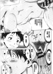 [Kuroiwa Menou] Aoi Kajitsu to Shiroi Hada | 青澀果實與白嫩肌 [Chinese] - page 27