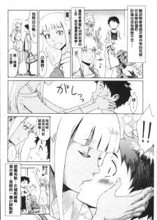 [Kuroiwa Menou] Aoi Kajitsu to Shiroi Hada | 青澀果實與白嫩肌 [Chinese] - page 34