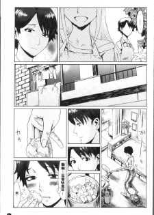 [Kuroiwa Menou] Aoi Kajitsu to Shiroi Hada | 青澀果實與白嫩肌 [Chinese] - page 35