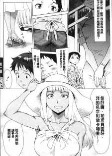 [Kuroiwa Menou] Aoi Kajitsu to Shiroi Hada | 青澀果實與白嫩肌 [Chinese] - page 32
