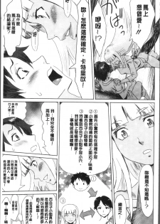 [Kuroiwa Menou] Aoi Kajitsu to Shiroi Hada | 青澀果實與白嫩肌 [Chinese] - page 39