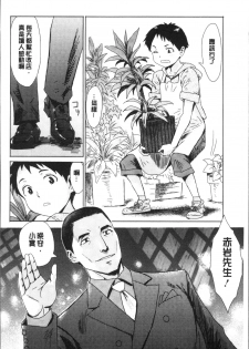 [Kuroiwa Menou] Aoi Kajitsu to Shiroi Hada | 青澀果實與白嫩肌 [Chinese] - page 10