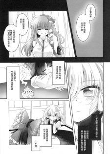 (Shuuki Reitaisai 3) [Otukimidango (Uruu)] Yuuwaku no Incense (Touhou Project) [Chinese] [冴月麟个人汉化] - page 6