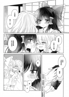 (Shuuki Reitaisai 3) [Otukimidango (Uruu)] Yuuwaku no Incense (Touhou Project) [Chinese] [冴月麟个人汉化] - page 11