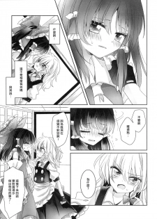 (Shuuki Reitaisai 3) [Otukimidango (Uruu)] Yuuwaku no Incense (Touhou Project) [Chinese] [冴月麟个人汉化] - page 10