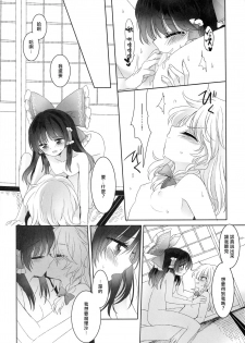 (Shuuki Reitaisai 3) [Otukimidango (Uruu)] Yuuwaku no Incense (Touhou Project) [Chinese] [冴月麟个人汉化] - page 19