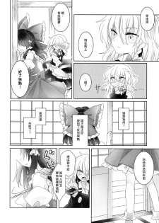 (Shuuki Reitaisai 3) [Otukimidango (Uruu)] Yuuwaku no Incense (Touhou Project) [Chinese] [冴月麟个人汉化] - page 9