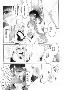 (Shuuki Reitaisai 3) [Otukimidango (Uruu)] Yuuwaku no Incense (Touhou Project) [Chinese] [冴月麟个人汉化] - page 15