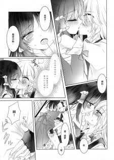 (Shuuki Reitaisai 3) [Otukimidango (Uruu)] Yuuwaku no Incense (Touhou Project) [Chinese] [冴月麟个人汉化] - page 12