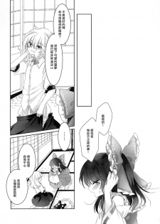 (Shuuki Reitaisai 3) [Otukimidango (Uruu)] Yuuwaku no Incense (Touhou Project) [Chinese] [冴月麟个人汉化] - page 22