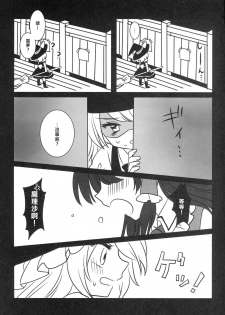 (Shuuki Reitaisai 3) [Otukimidango (Uruu)] Yuuwaku no Incense (Touhou Project) [Chinese] [冴月麟个人汉化] - page 28