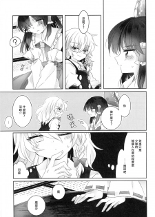 (Shuuki Reitaisai 3) [Otukimidango (Uruu)] Yuuwaku no Incense (Touhou Project) [Chinese] [冴月麟个人汉化] - page 8