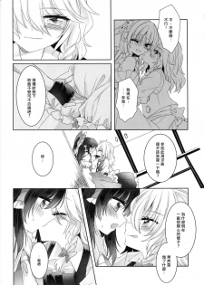 (Shuuki Reitaisai 3) [Otukimidango (Uruu)] Yuuwaku no Incense (Touhou Project) [Chinese] [冴月麟个人汉化] - page 13