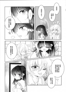 (Shuuki Reitaisai 3) [Otukimidango (Uruu)] Yuuwaku no Incense (Touhou Project) [Chinese] [冴月麟个人汉化] - page 23